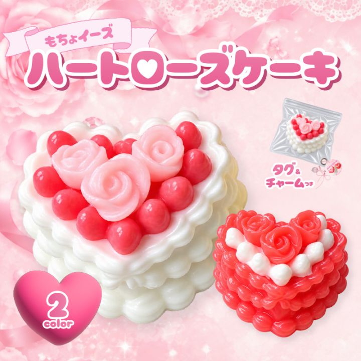 もちょイーズハートローズケーキ