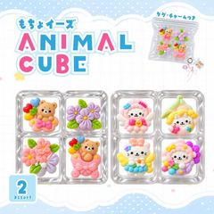 もちょイーズアニマルキューブ