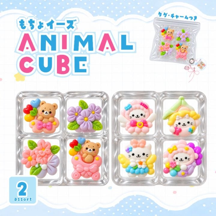 もちょイーズアニマルキューブ
