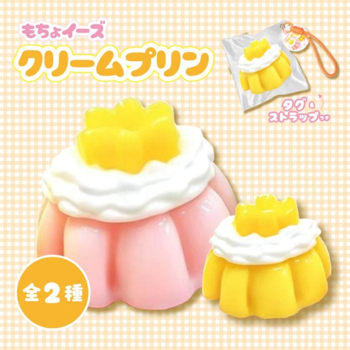 もちょイーズクリームプリン