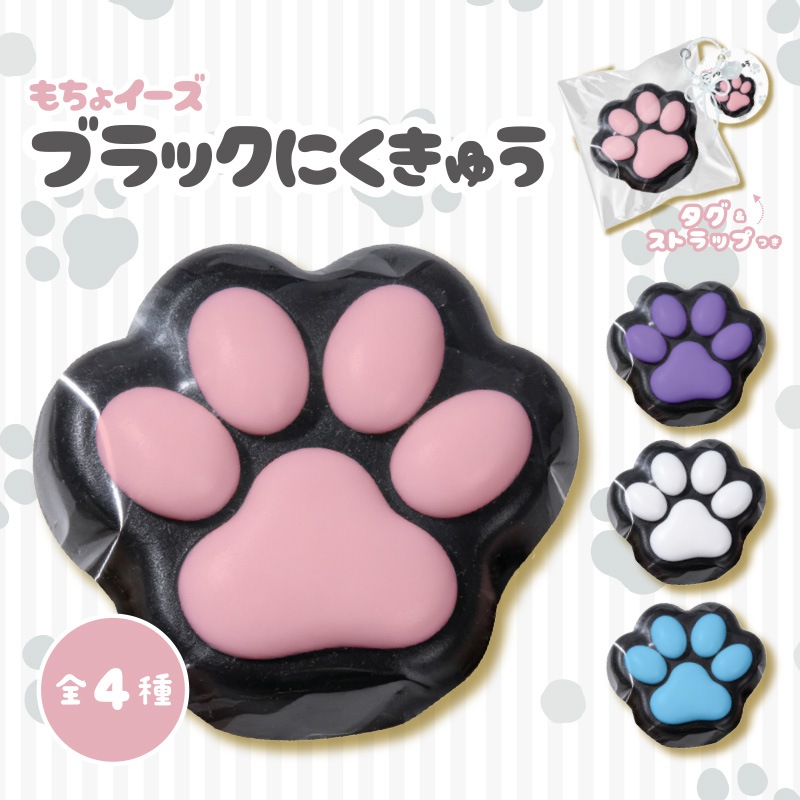 もちょイーズブラックにくきゅう