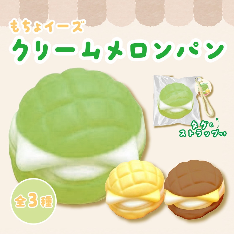 もちょイーズクリームメロンパン