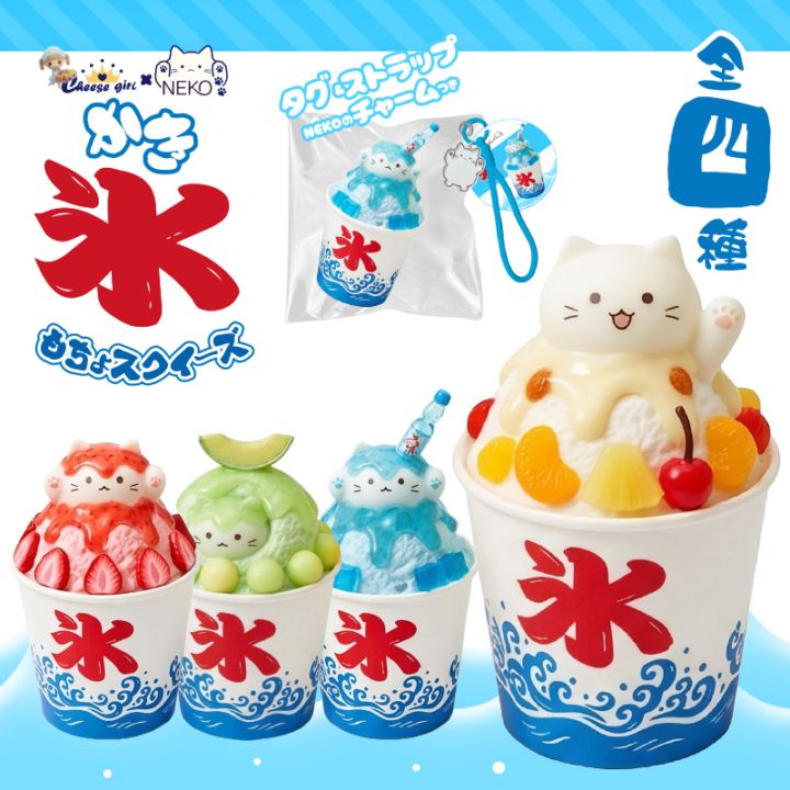 チーズガールxNEKOかき氷もちょスクイーズ