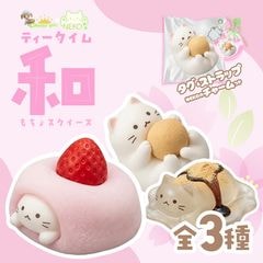 チーズガールxNEKOティータイム和もちょスクイーズ