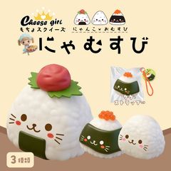 チーズガールにゃむすびもちょスクイーズ