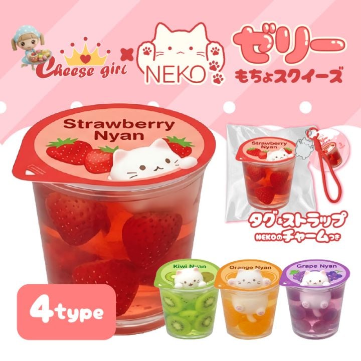 チーズガールxNEKOゼリーもちょスクイーズ