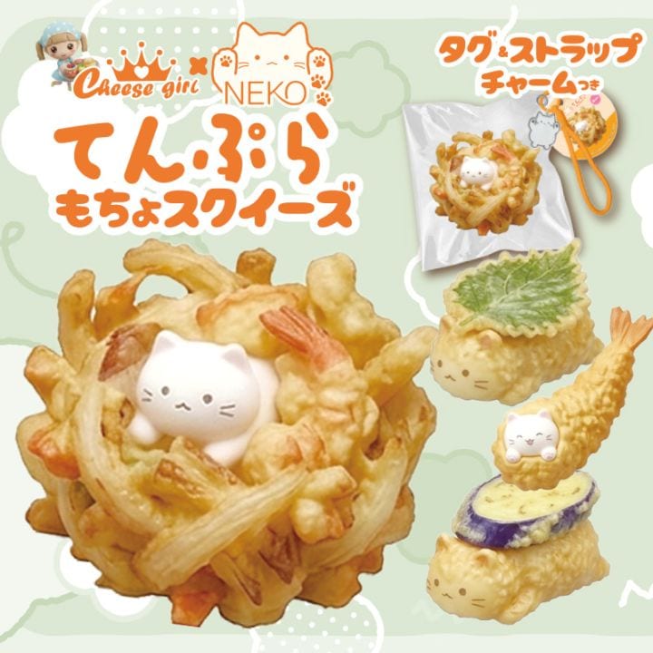 チーズガールxNEKOてんぷらもちょスクイーズ