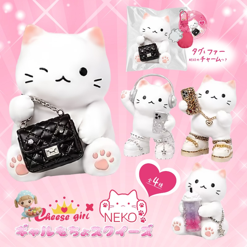 NEKOギャルもちょスクイーズ
