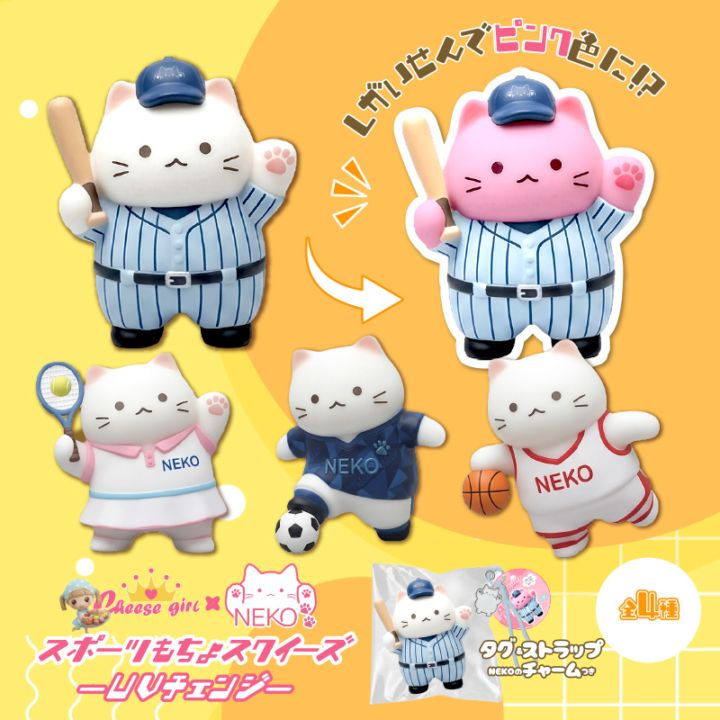 チーズガールxNEKOスポーツもちょスクイーズUVチェンジ