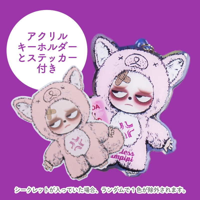 Sleepless Grumpipiぬいぐるみキーホルダー