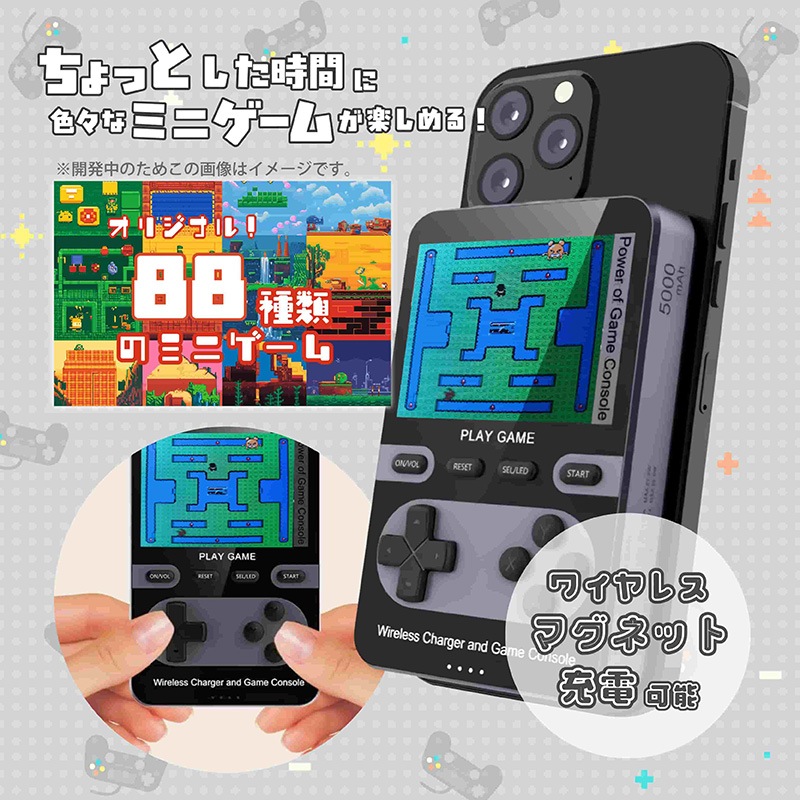 ゲーム機付きモバイルバッテリー5000mAh