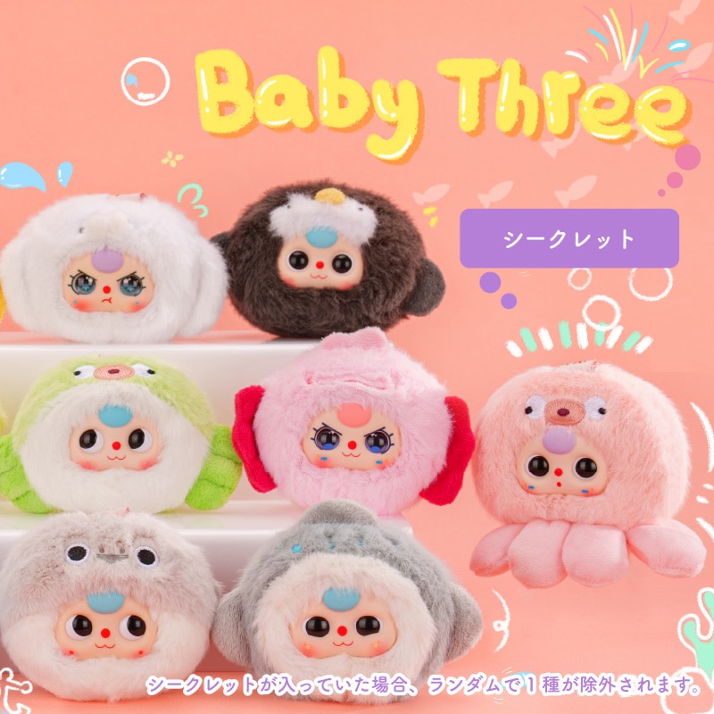 ベイビースリーぬいぐるみキーホルダー