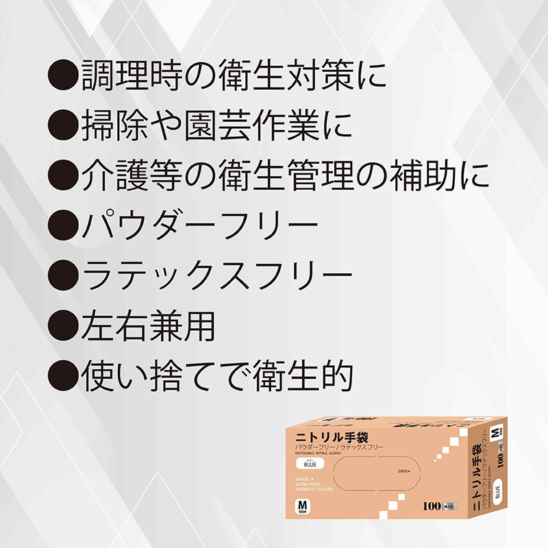ニトリル手袋　M