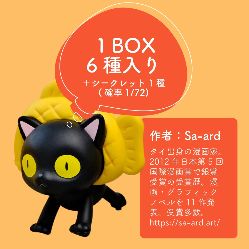 ガチャバッドキャッツフィギュア
