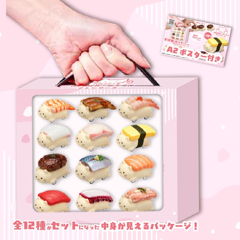 NEKOカーボックスすしシリーズ