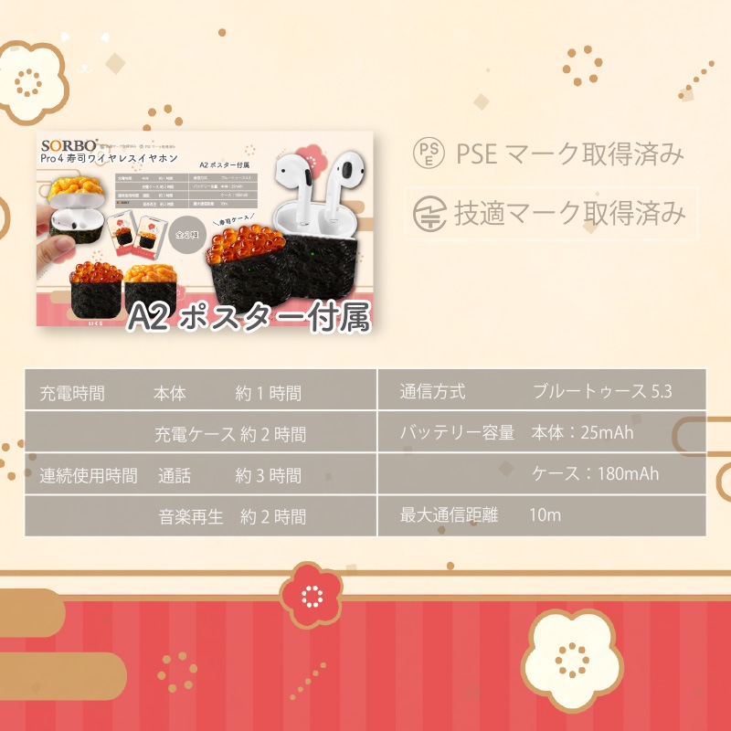 SORBO Pro4 寿司ワイヤレスイヤホン