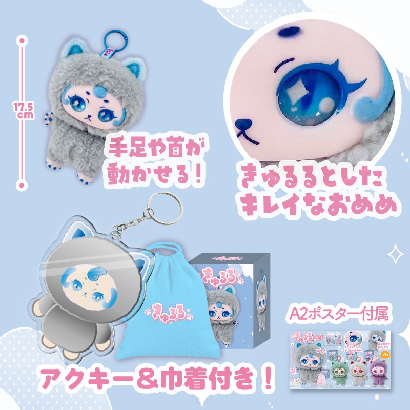 きゅるるぬいぐるみキーホルダーダスティシリーズ