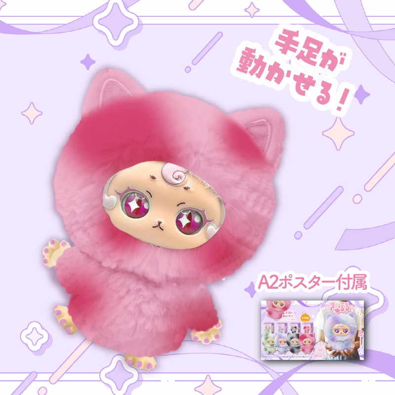 きゅるるビッグぬいぐるみ