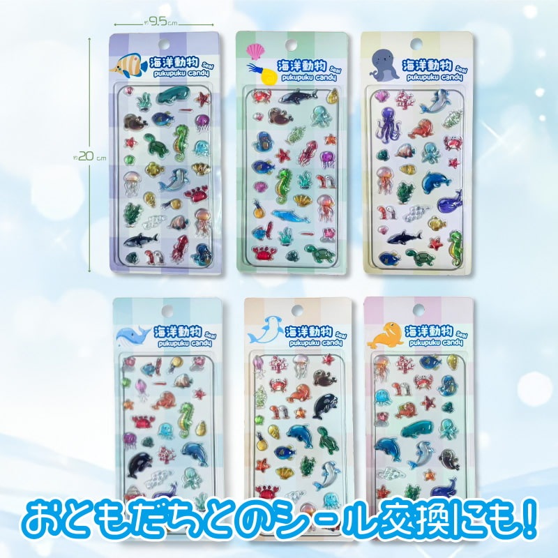 海洋動物ぷくぷくキャンディシール