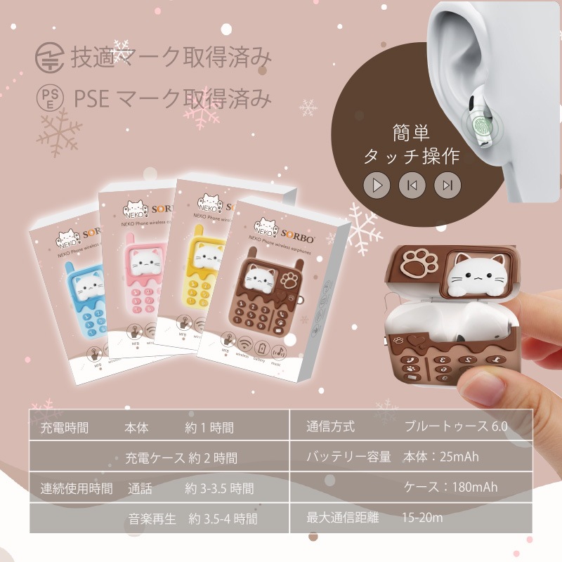 SORBO NEKOフォン ワイヤレスイヤホン