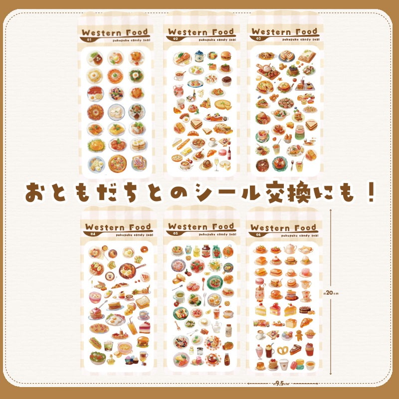 ウエスタンフードぷくぷくキャンディシール