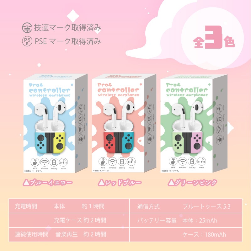 Pro4コントローラーワイヤレスイヤホン3