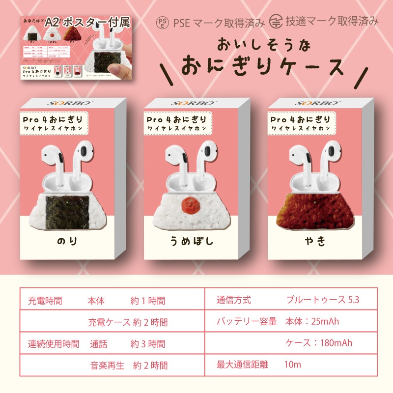 SORBO Pro4 おにぎりワイヤレスイヤホン