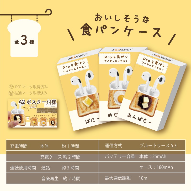 SORBO Pro4食パンワイヤレスイヤホン