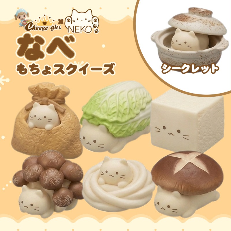 チーズガールxNEKO鍋もちょスクイーズ