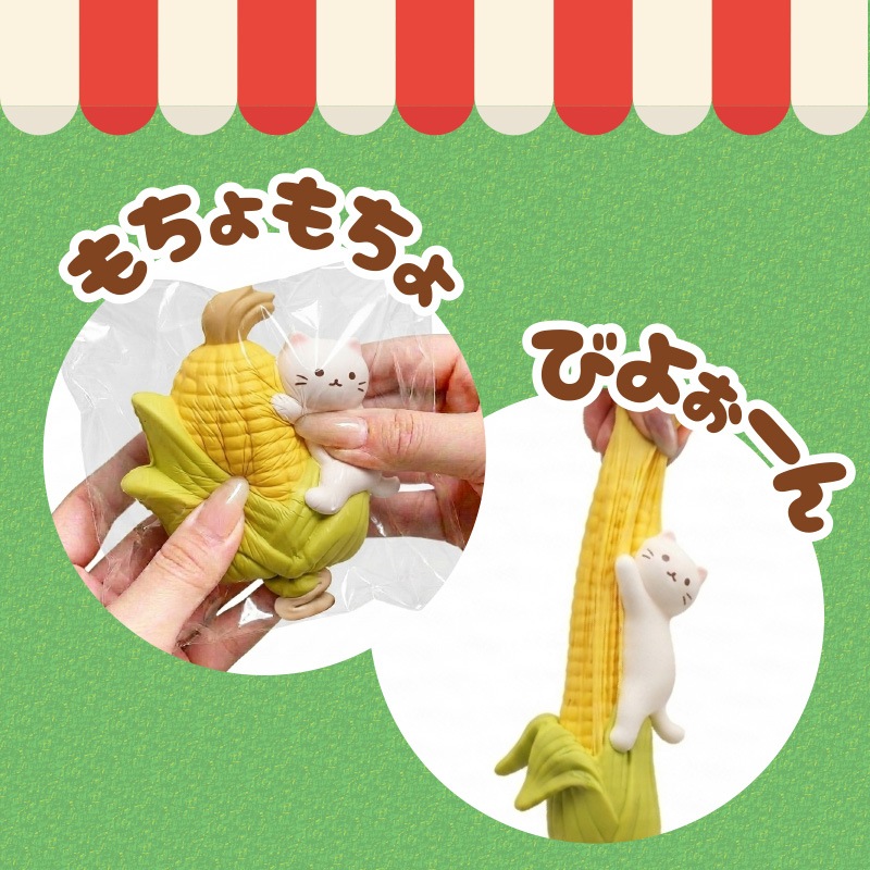 チーズガール xNEKOやさいもちょスクイーズ