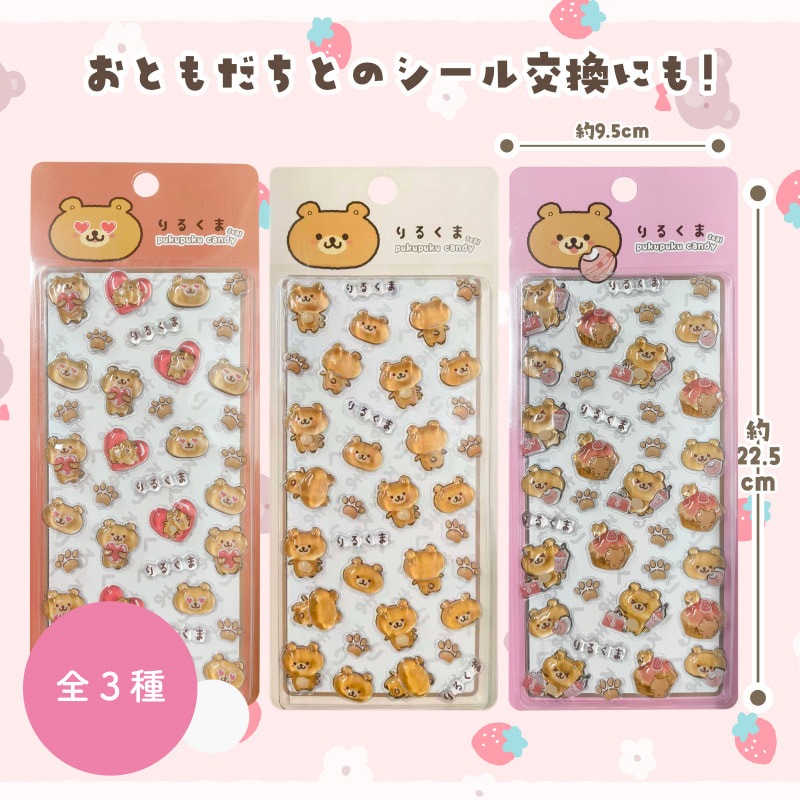 りるくまぷくぷくキャンディシール