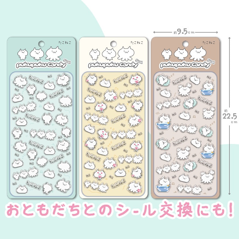 たこねこぷくぷくキャンディシール