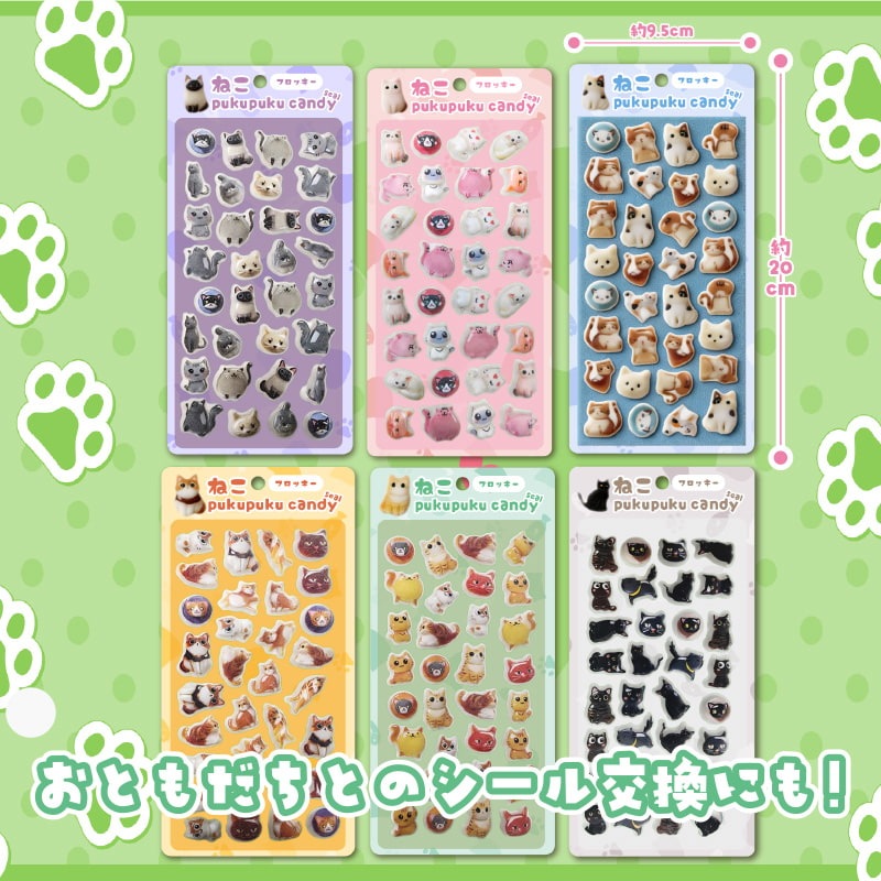 ねこフロッキーぷくぷくキャンディシール