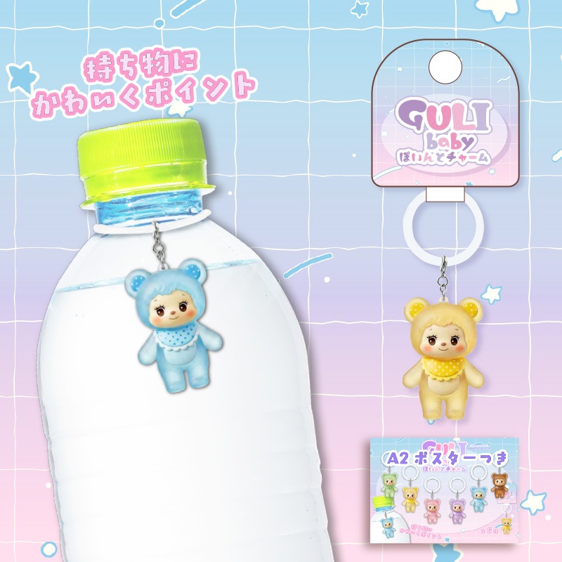 GULI babyぽいんとチャーム