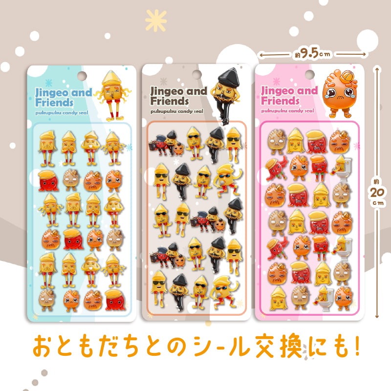ジンゴ&フレンズぷくぷくキャンディシール