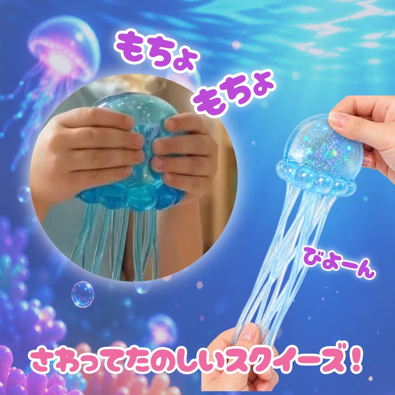 もちょイーズジェリーフィッシュ