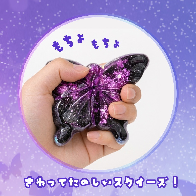 もちょイーズバタフライ
