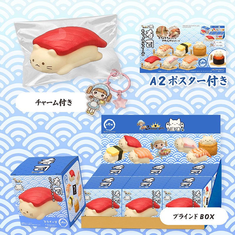 チーズガールxNEKO寿司もちょスクイーズ