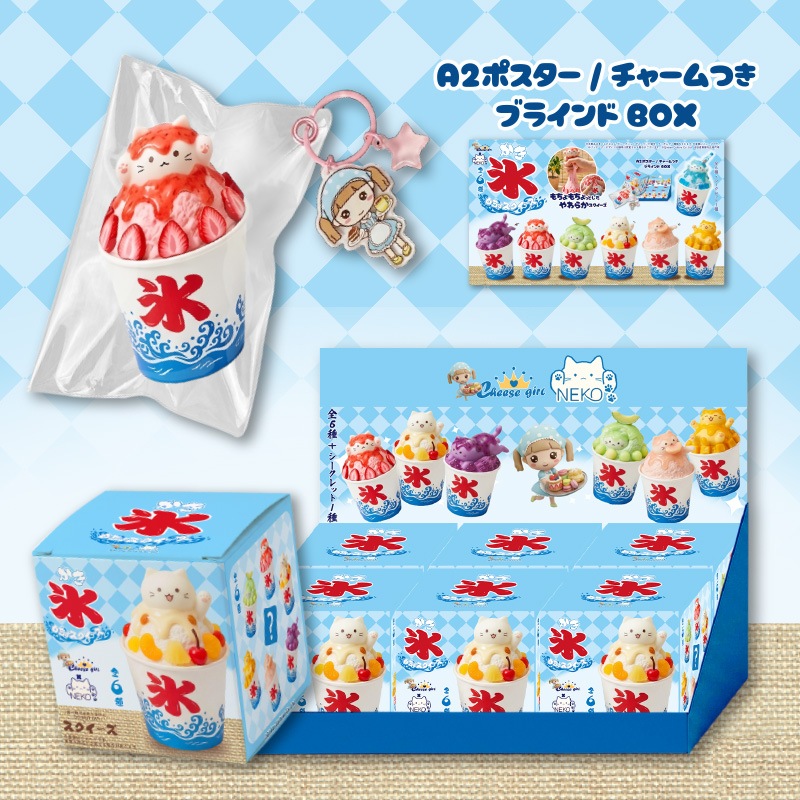 チーズガールxNEKOかき氷もちょスクイーズ