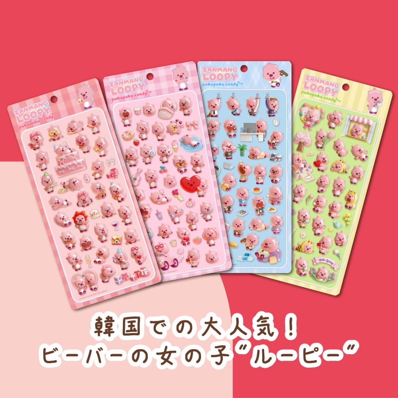 LOOPYぷくぷくキャンディシール