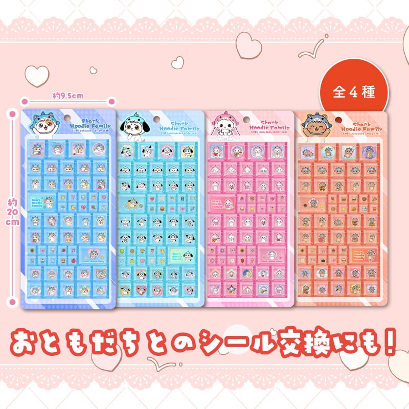 シャークフーディファミリーキューブぷくぷくキャンディシール