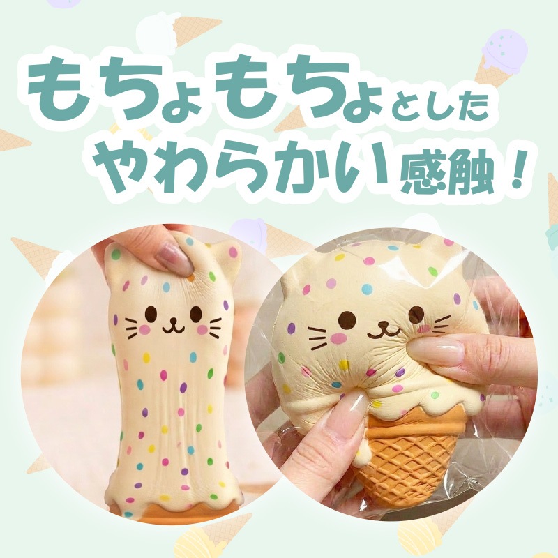 チーズガール ねこコーンアイスもちょスクイーズ