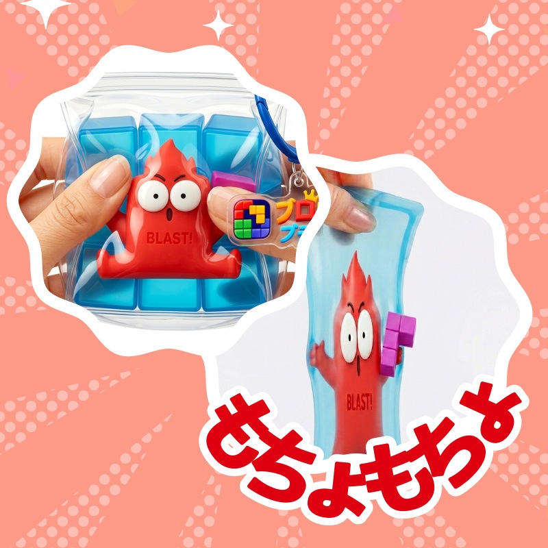 ブロックブラストもちょスクイーズ
