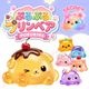 ぷるぷるプリンベアもちょスクイーズ