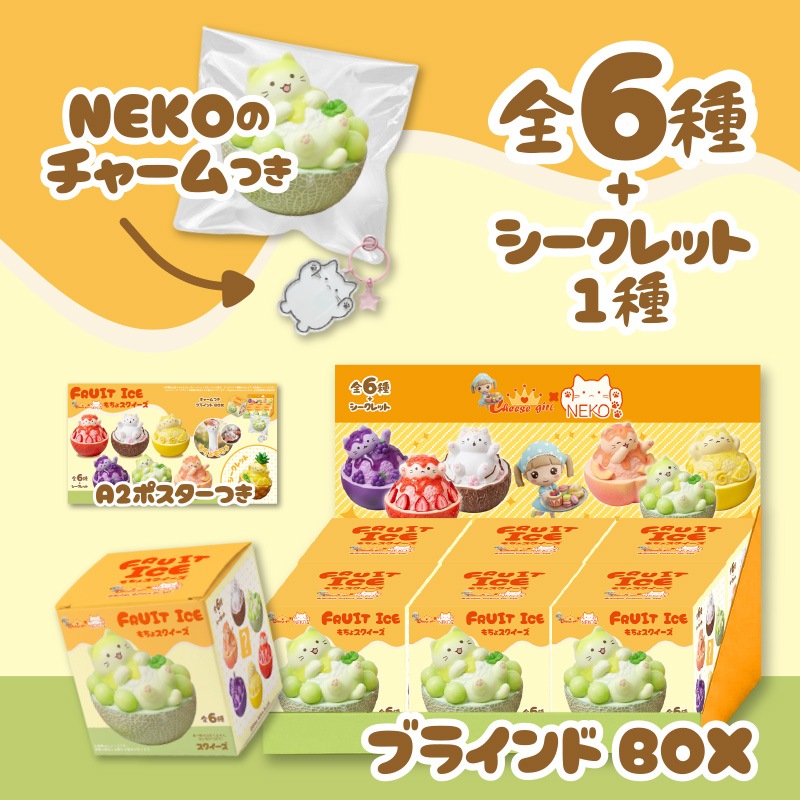 チーズガールxNEKOフルーツ氷もちょスクイーズ