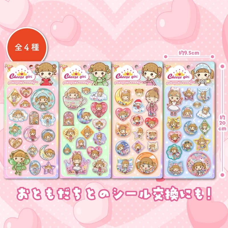 チーズガールウォーターぷくぷくキャンディシール