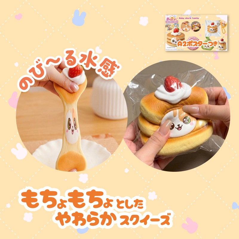 チーズガールxベイビーシャークファミリーもちょスクイーズ