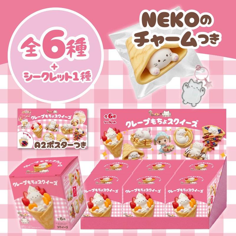 チーズガールxNEKOクレープもちょスクイーズ
