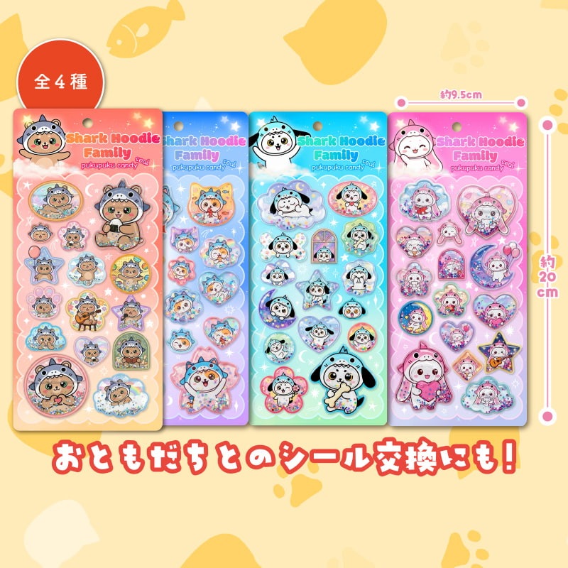 シャークフーディファミリーぷくぷくキャンディシール