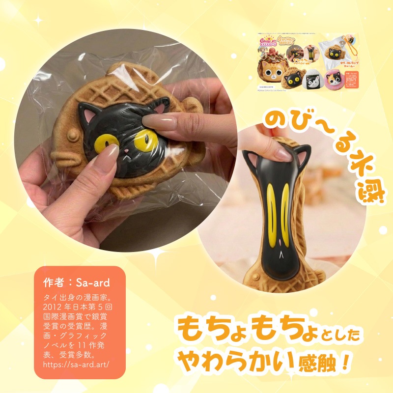 チーズガールxガチャバッドキャッツもちょスクイーズ